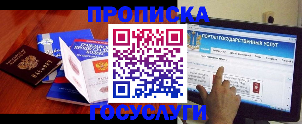 прописка законно в Тогучине