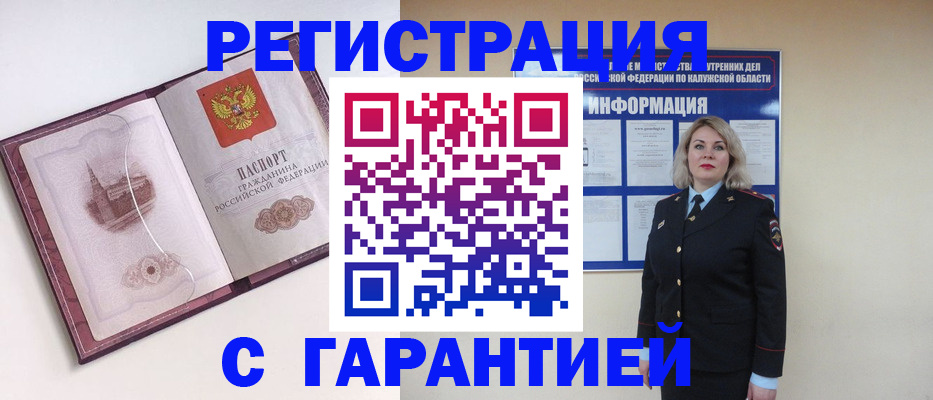 купить прописку в Тогучине