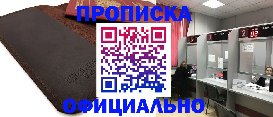 временная регистрация для школы в Тогучине