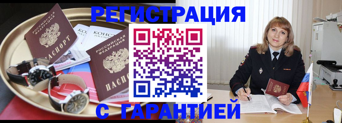 временная регистрация законно в Тогучине